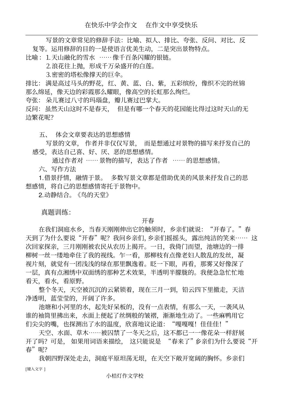 完整版小升初写景类文章阅读_第2页