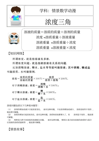 完整版小升初典型奥数专题一：浓度问题