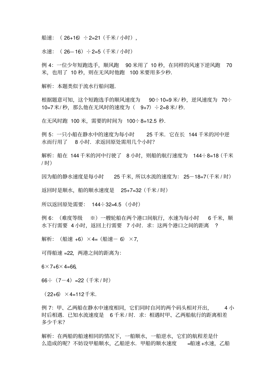 完整版小升初奥数流水行船问题_第2页