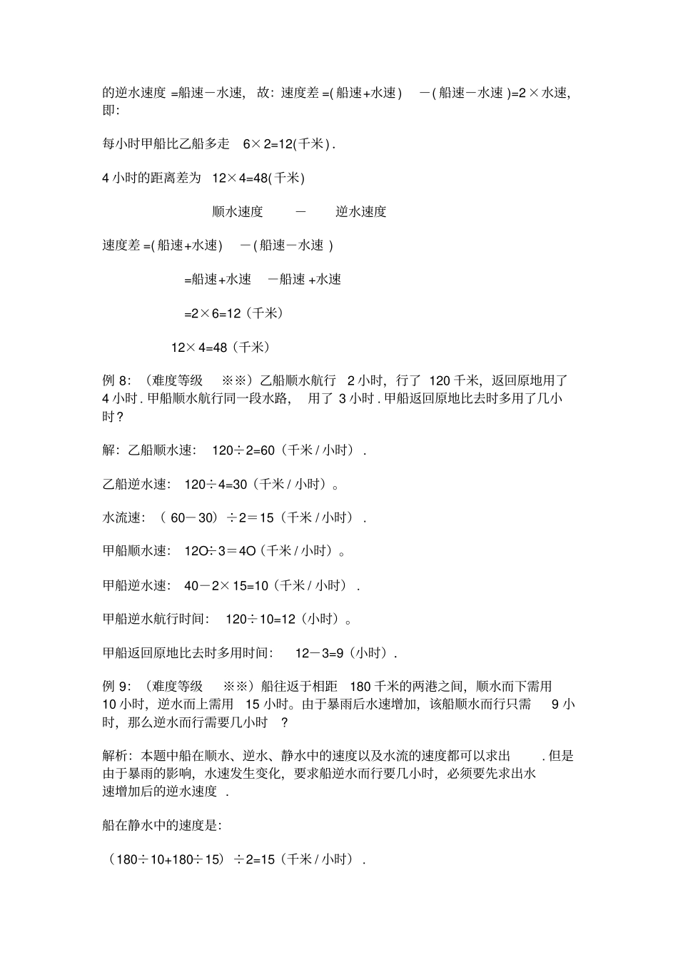 完整版小升初奥数流水行船问题_第3页