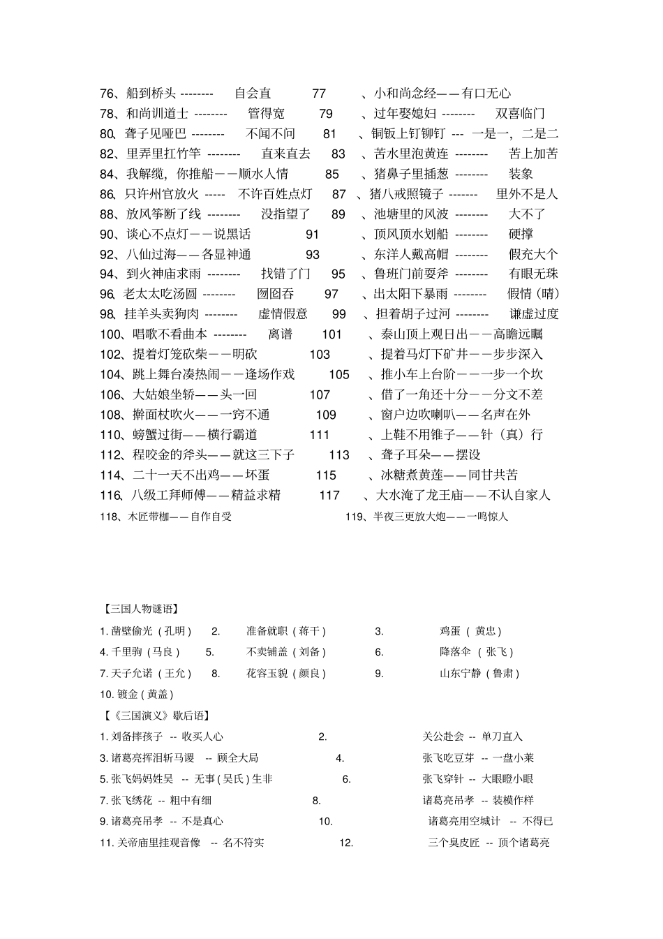 完整版小升初常考歇后语大全_第2页