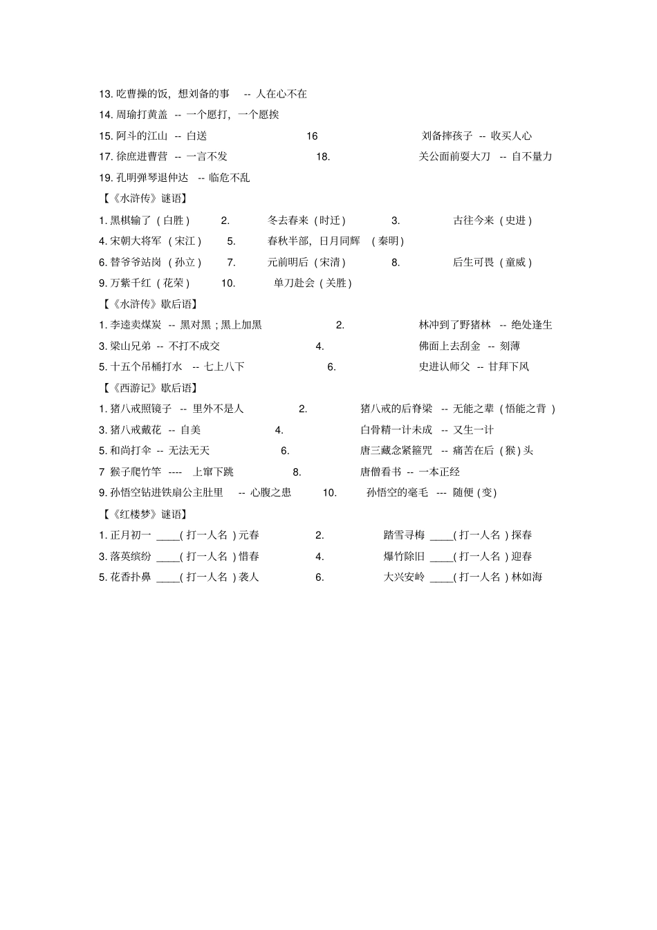 完整版小升初常考歇后语大全_第3页