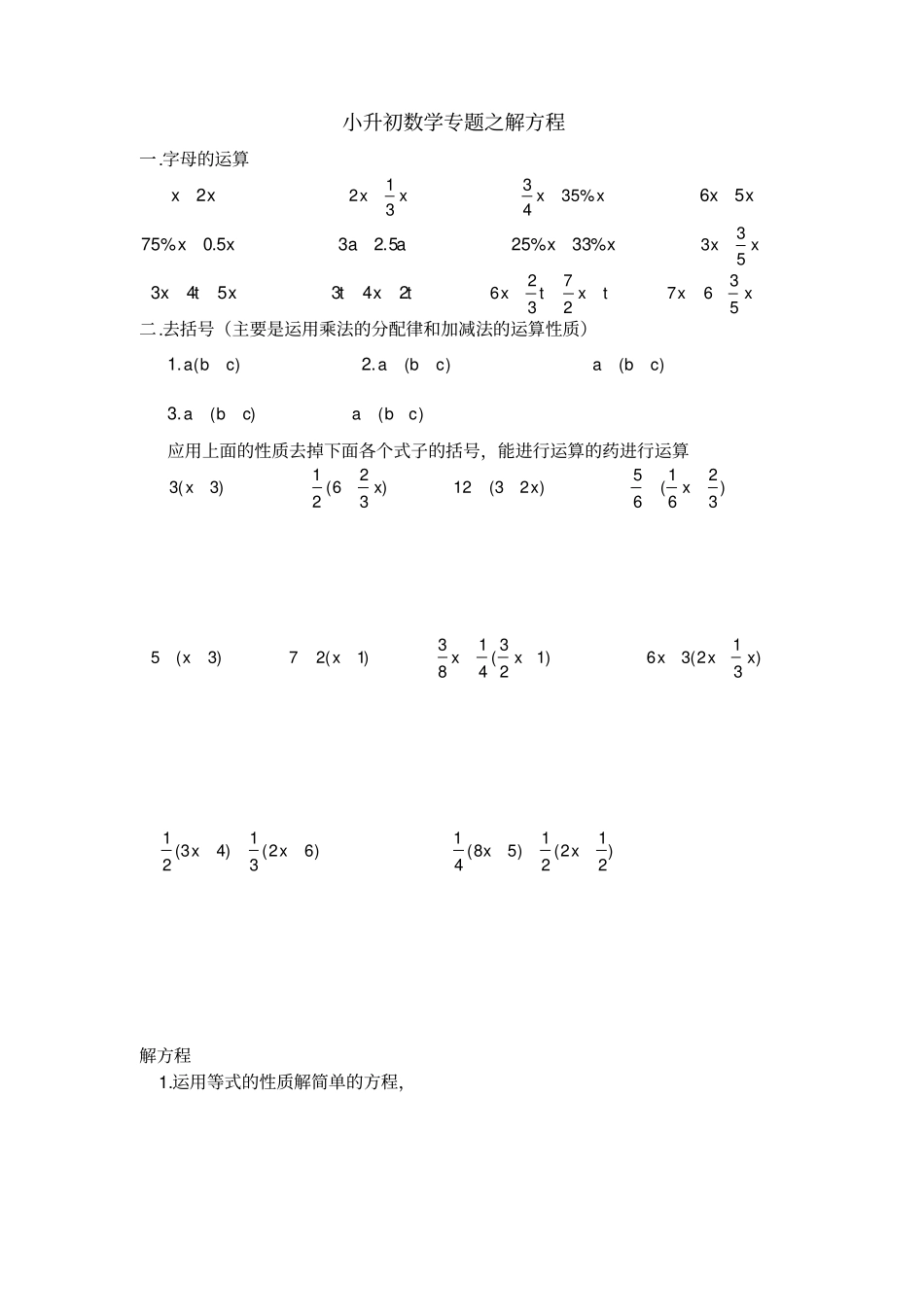 完整版小升初数学专题之解方程练习及答案_第1页