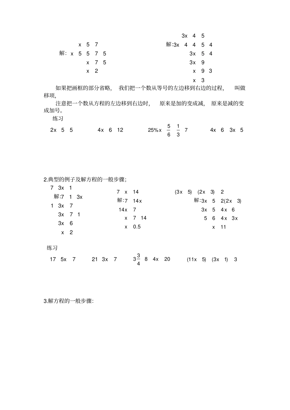 完整版小升初数学专题之解方程练习及答案_第2页