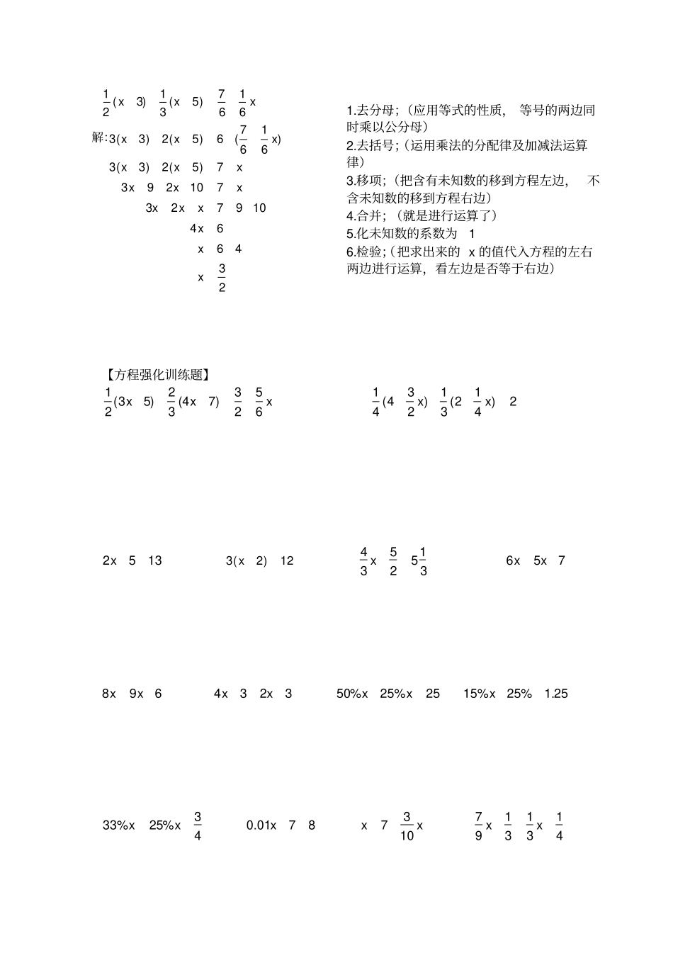 完整版小升初数学专题之解方程练习及答案_第3页