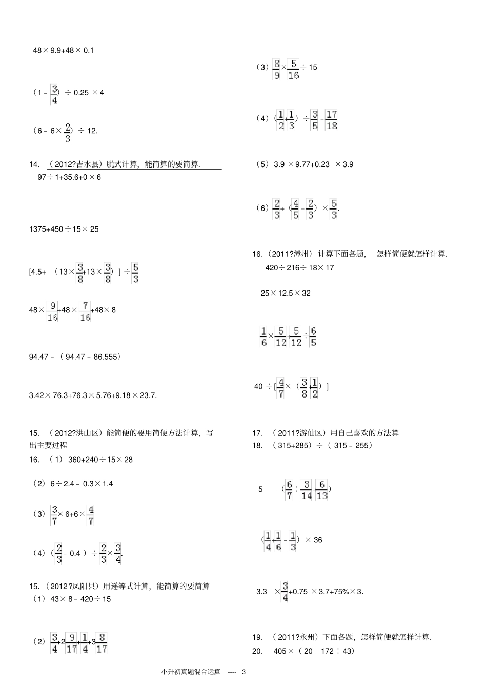 完整版小升初四则混合运算380题精选_第3页