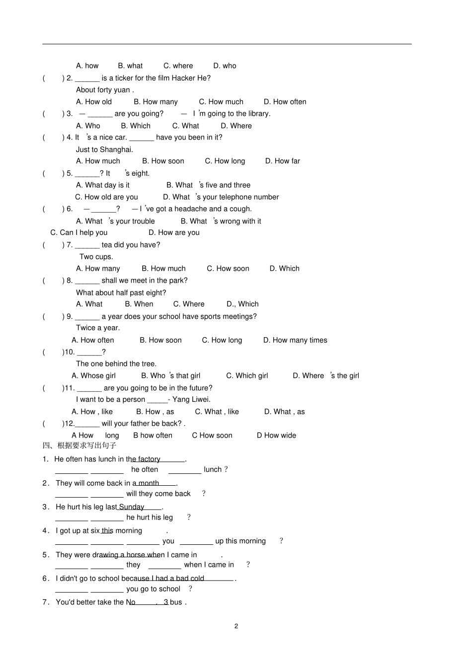完整版小升初英语特殊疑问句专项_第2页