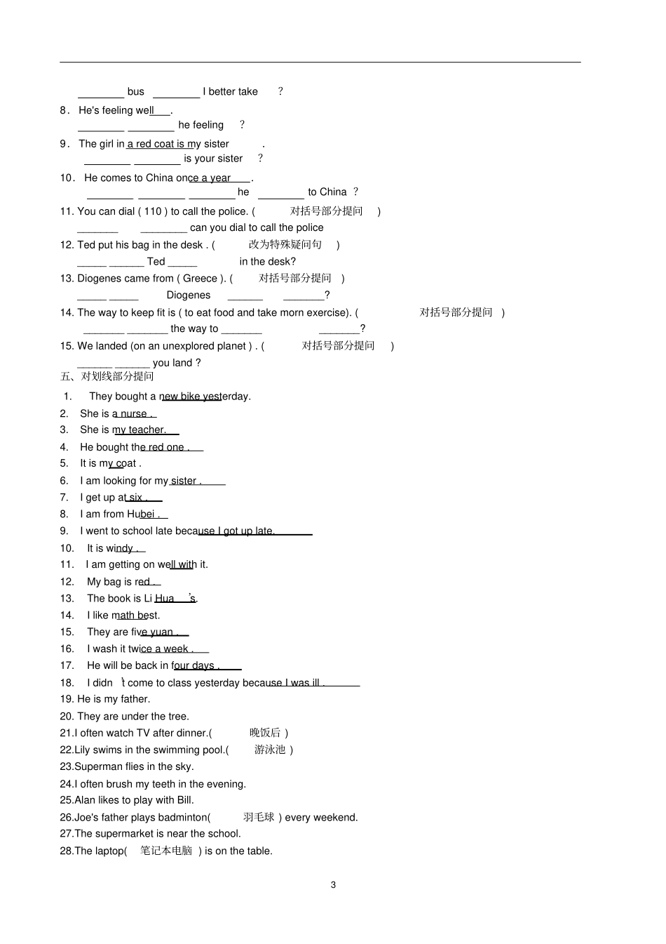 完整版小升初英语特殊疑问句专项_第3页