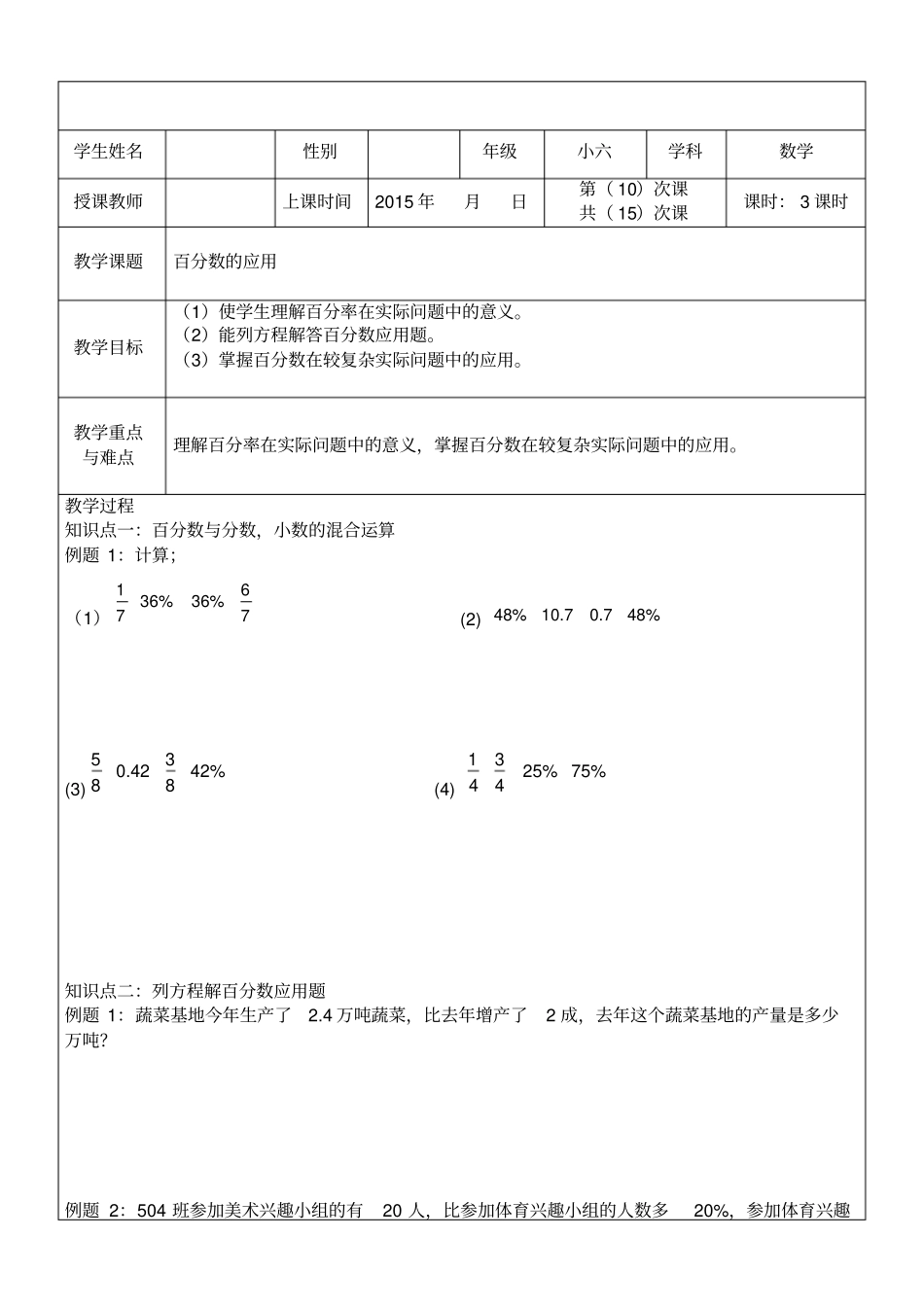 完整版小升初数学专题复习：百分数的应用_第1页