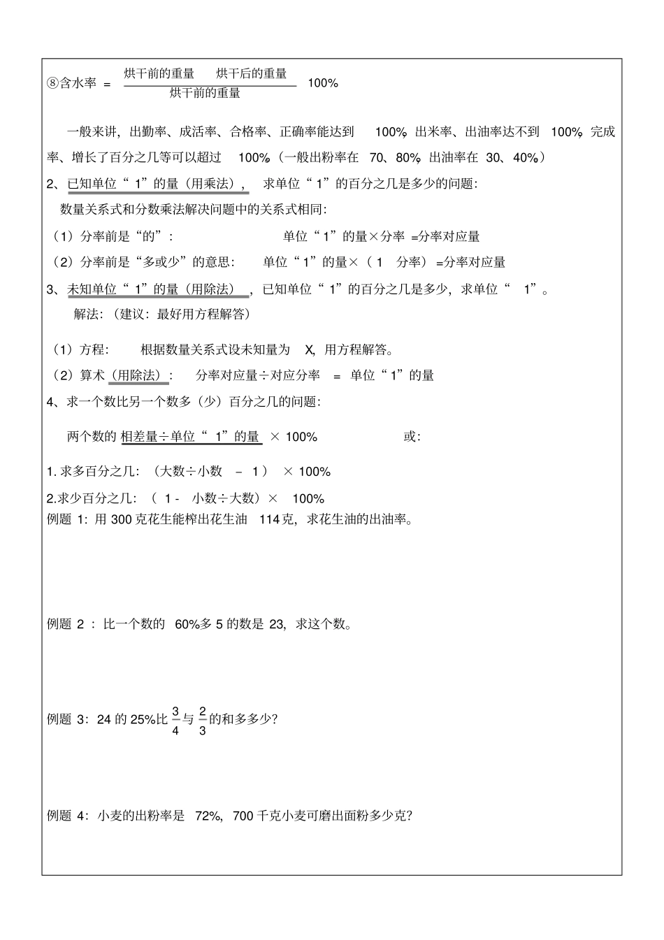 完整版小升初数学专题复习：百分数的应用_第3页