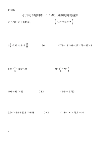 完整版小升初计算题练习