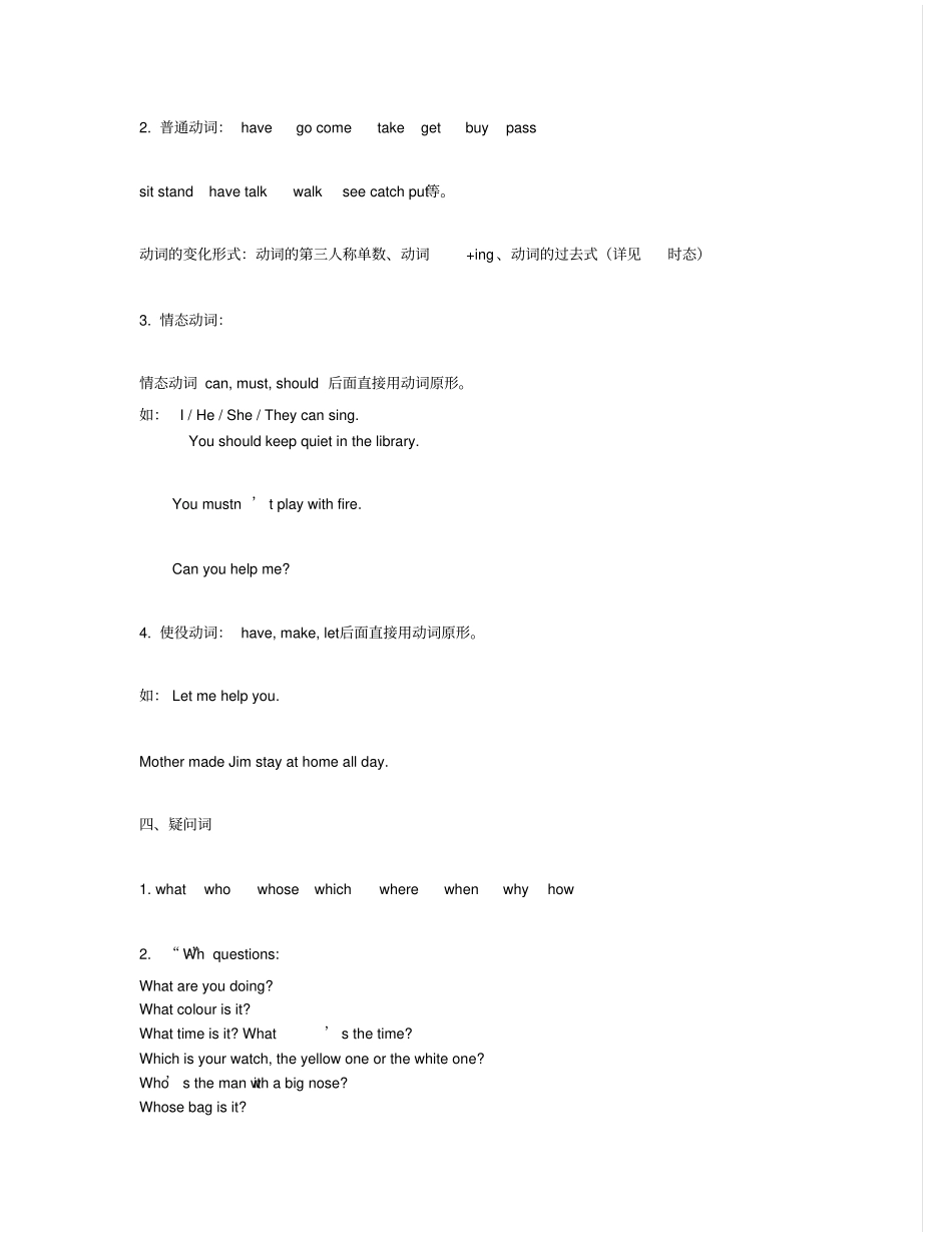 完整版小升初英语复习要点归纳_第3页