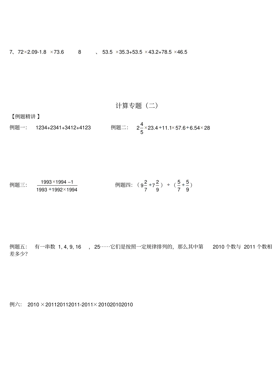 完整版小升初难点计算题_第2页