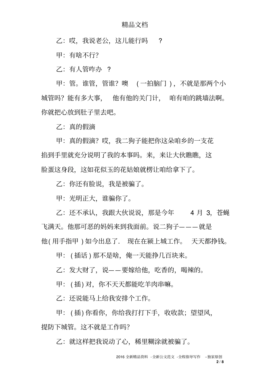 完整版小品剧本城管与小贩_第2页