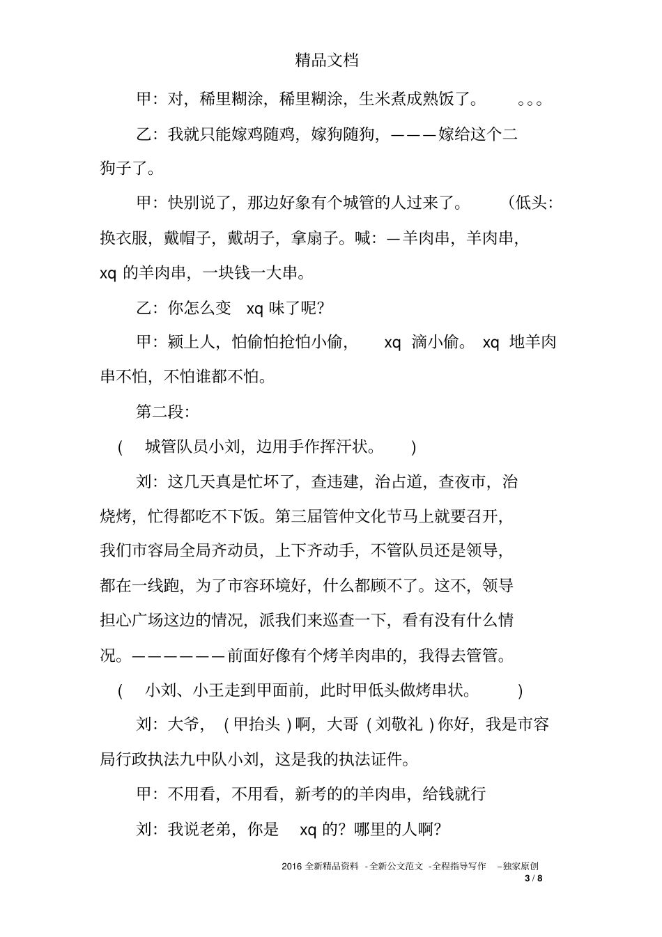 完整版小品剧本城管与小贩_第3页