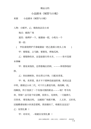 完整版小品剧本城管与小贩