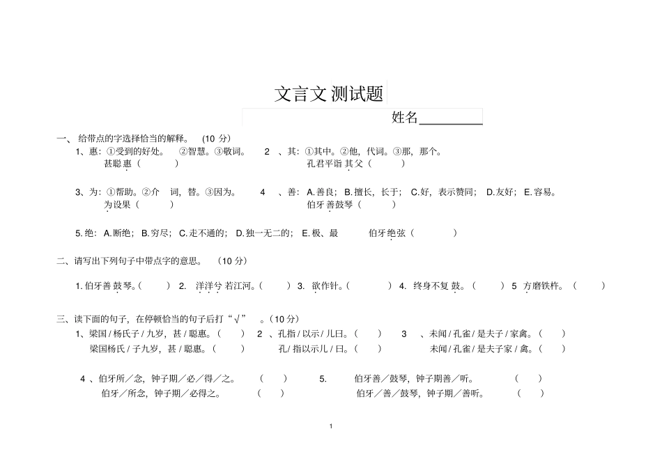 完整版小古文测试题含答案_第1页