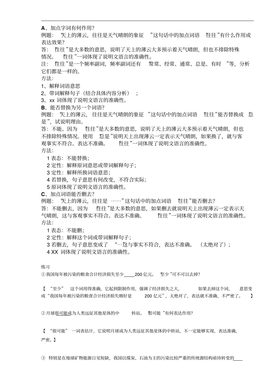 完整版小升初说明文阅读训练_第2页