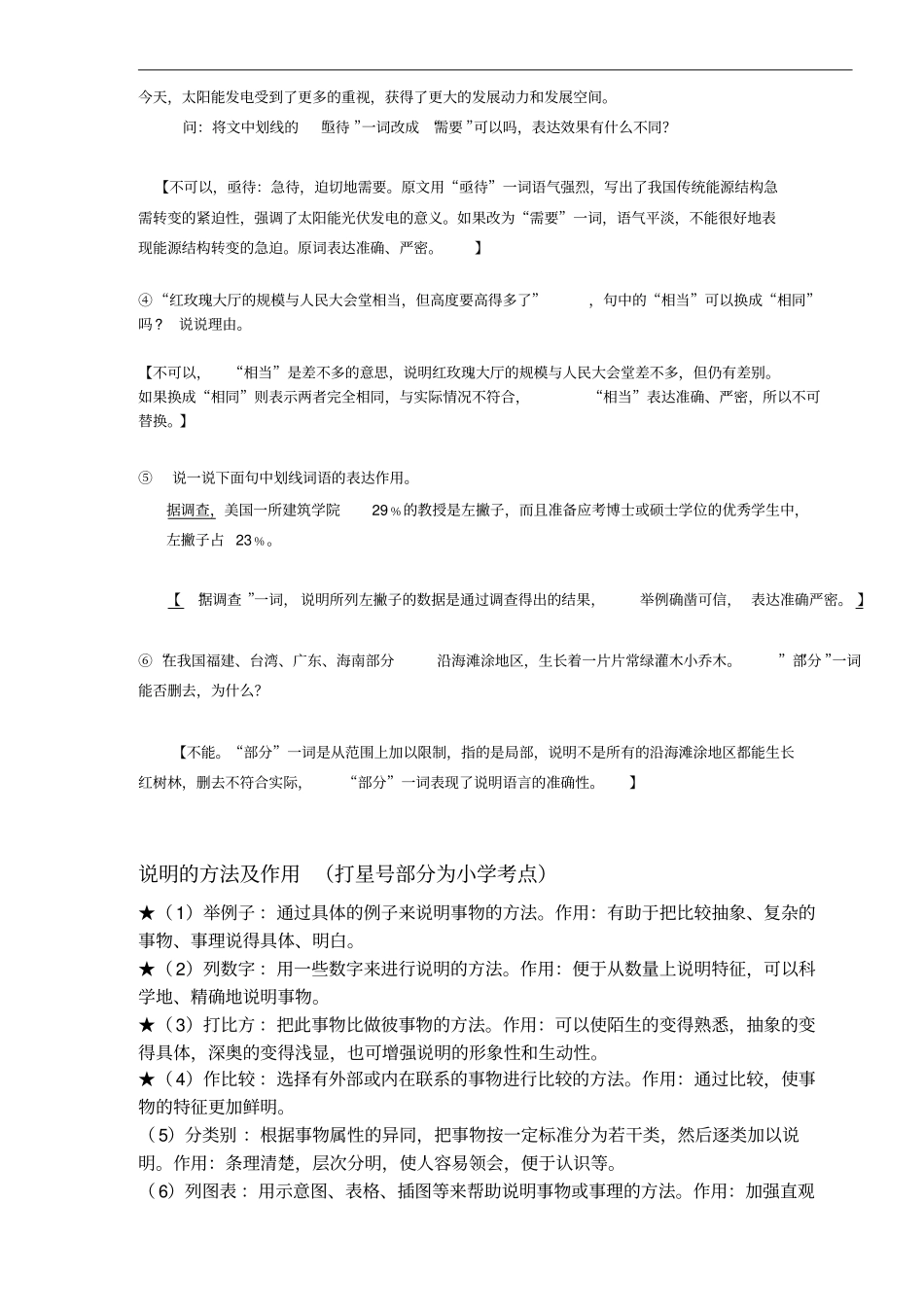 完整版小升初说明文阅读训练_第3页