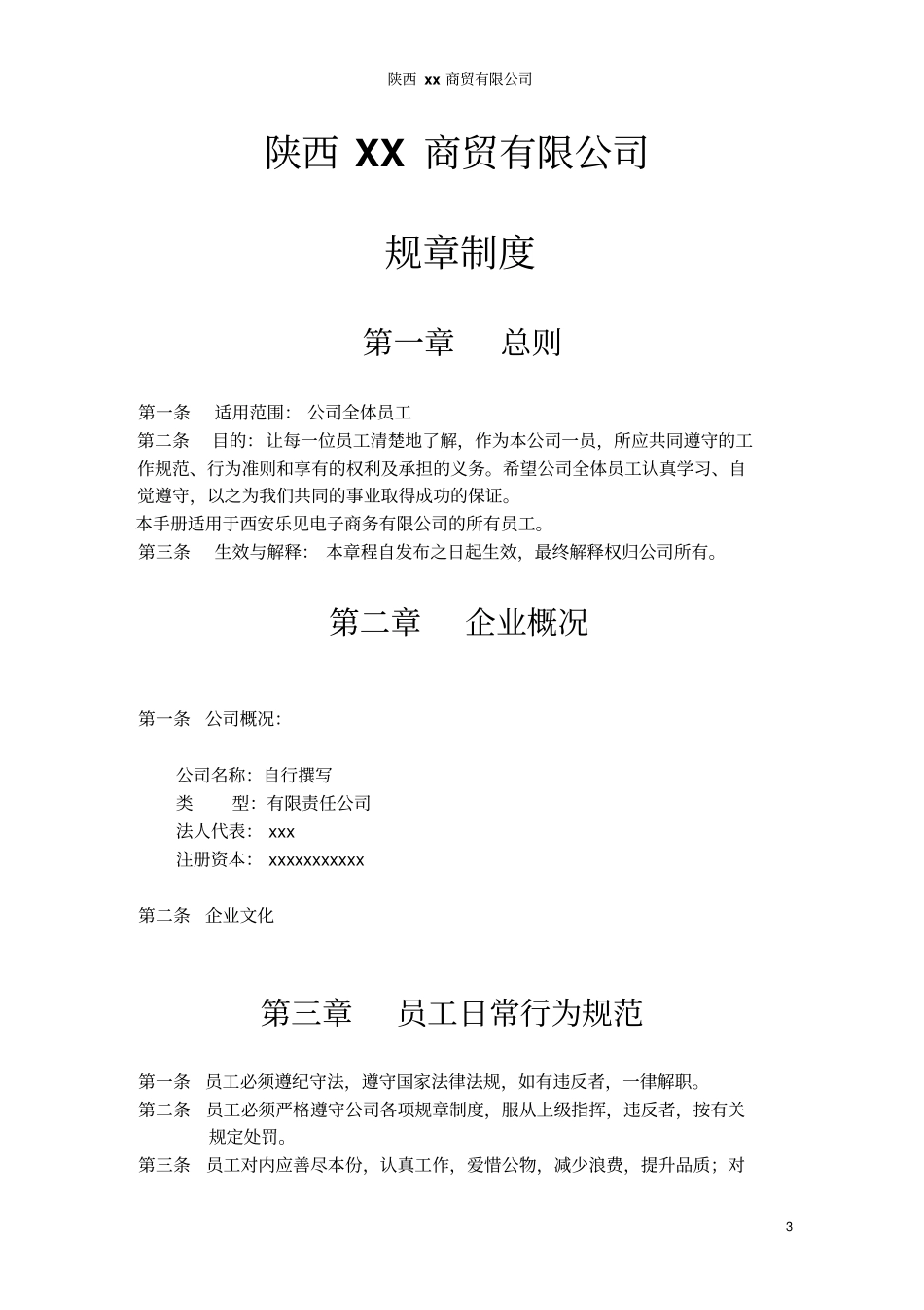 完整版小型公司规章制度范本_第3页