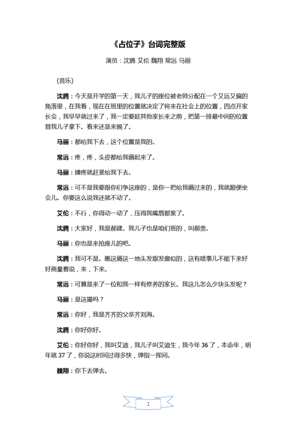 完整版小品占位子台词_第1页