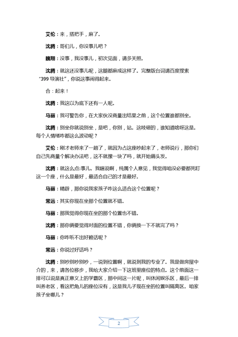 完整版小品占位子台词_第2页