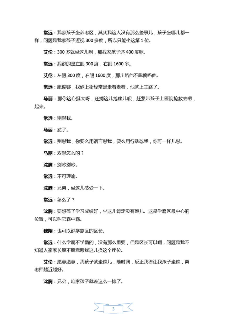 完整版小品占位子台词_第3页