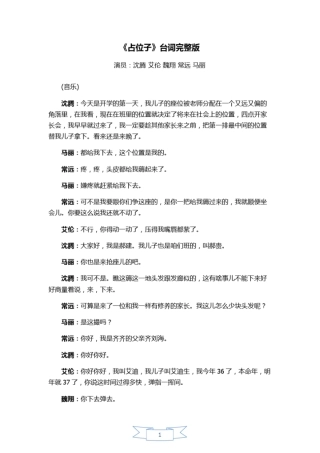 完整版小品占位子台词