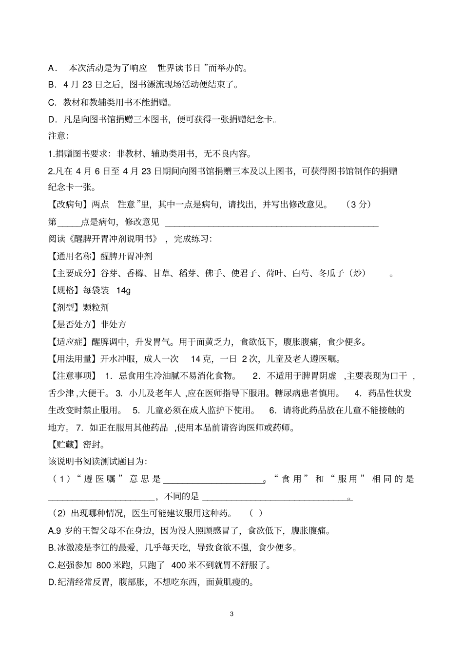 完整版小升初非连续性文本的阅读试题汇总_第3页