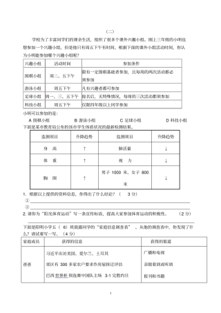 完整版小升初非连续性文本的阅读试题汇总