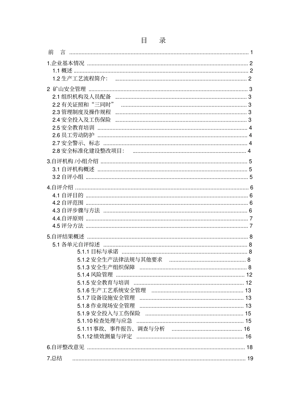 完整版小型露天采石场安全标准化自评报告_第2页