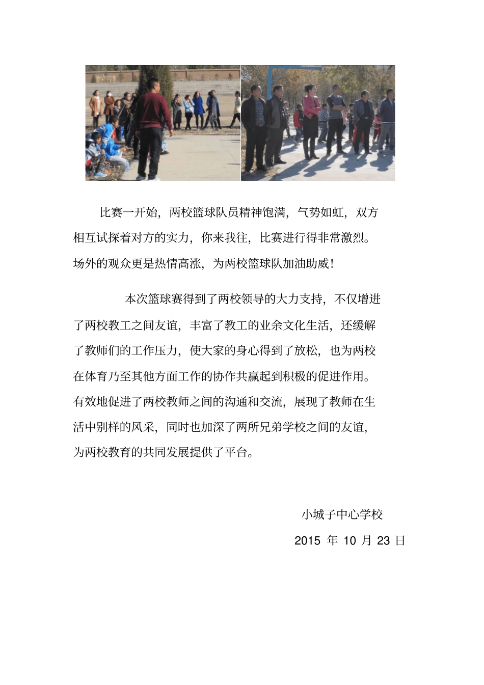 完整版小城子中心学校教师篮球联谊赛活动简报_第2页