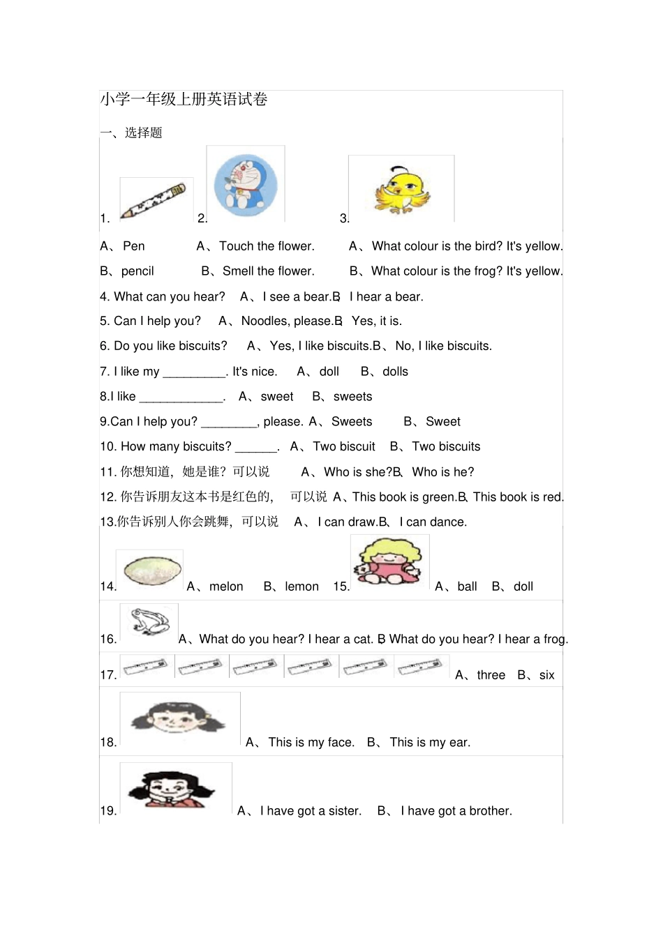 完整版小学一年级上册英语试卷_第1页