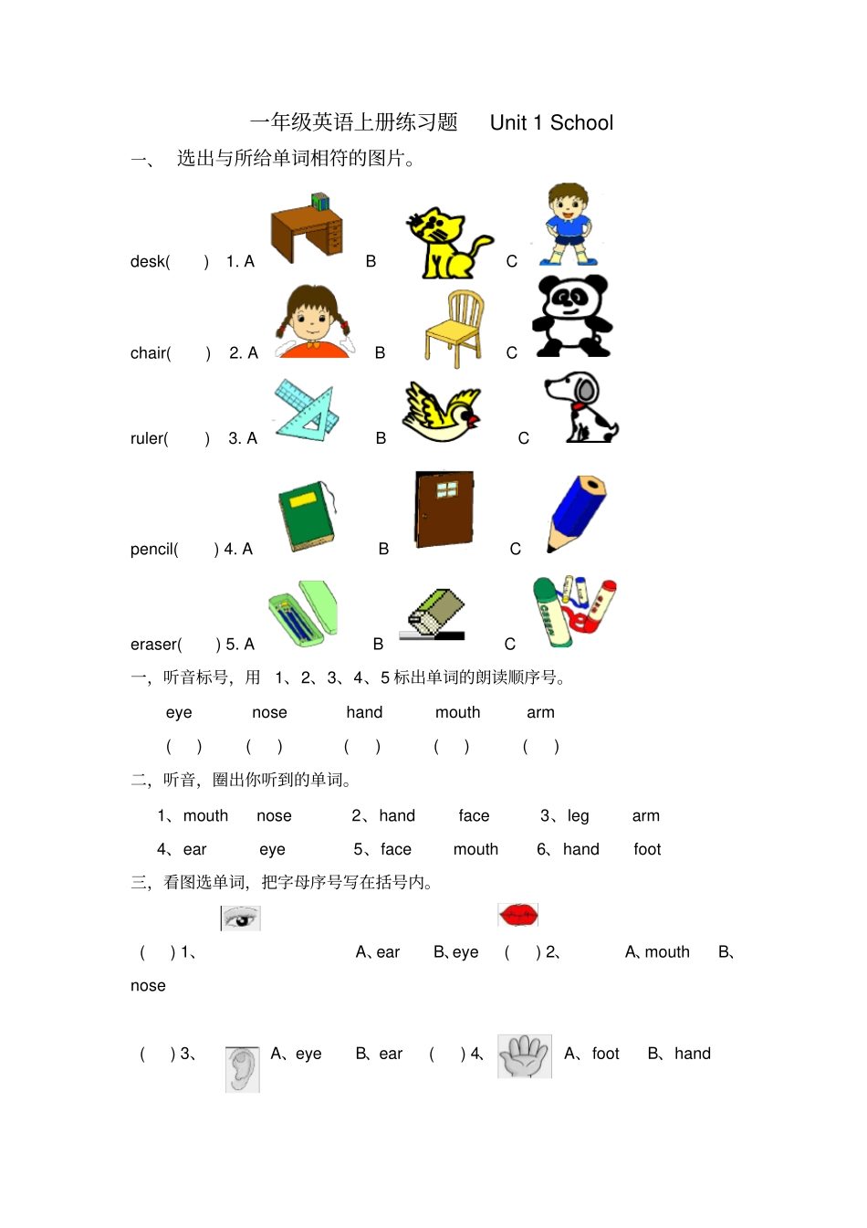 完整版小学一年级上册英语试卷_第3页
