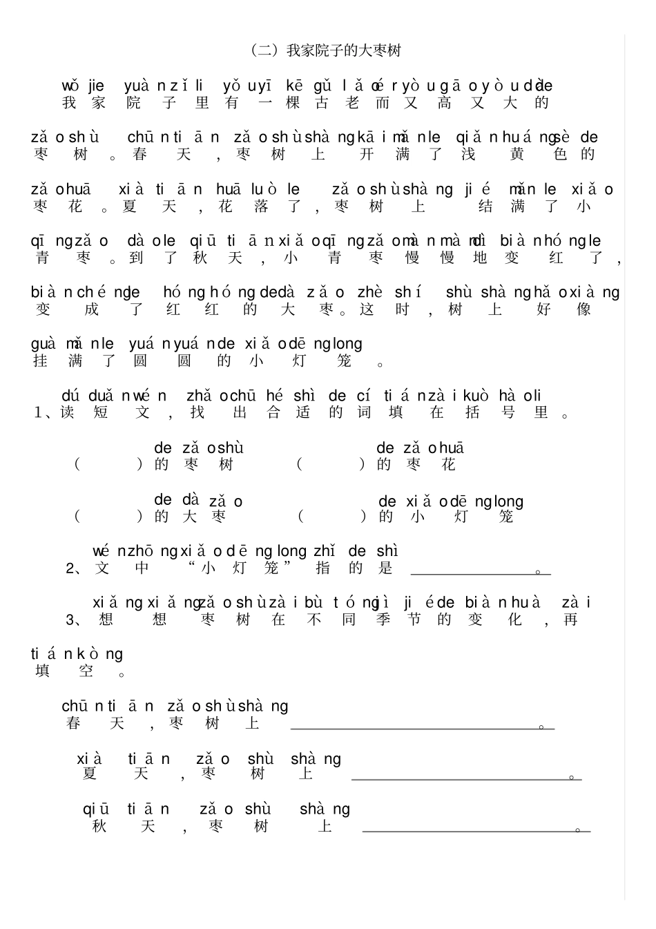完整版小学一年级带拼音阅读训练题全_第2页