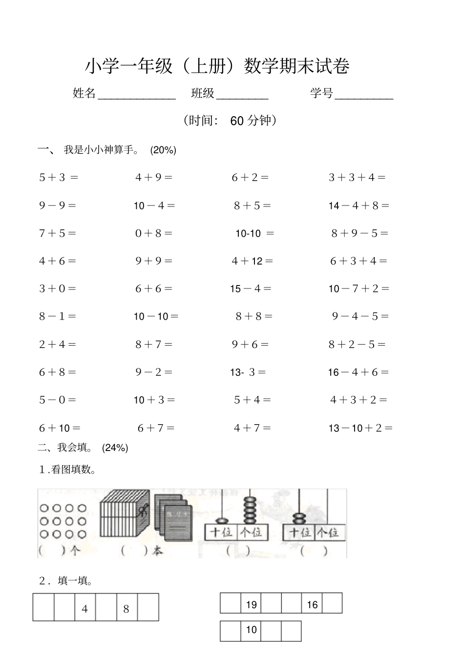 完整版小学一年级上册数学期末试卷_第1页