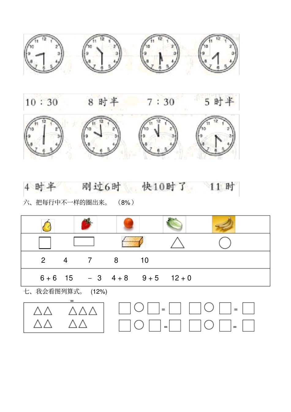 完整版小学一年级上册数学期末试卷_第3页