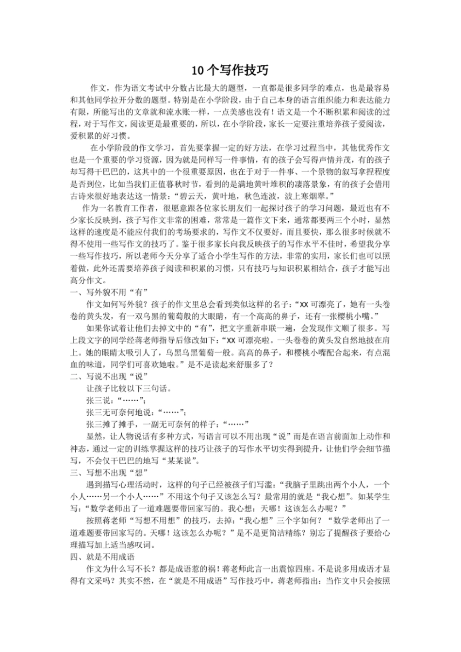 完整版小学10个写作技巧_第1页