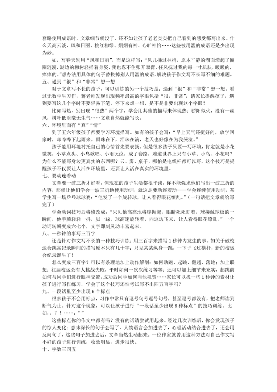 完整版小学10个写作技巧_第2页