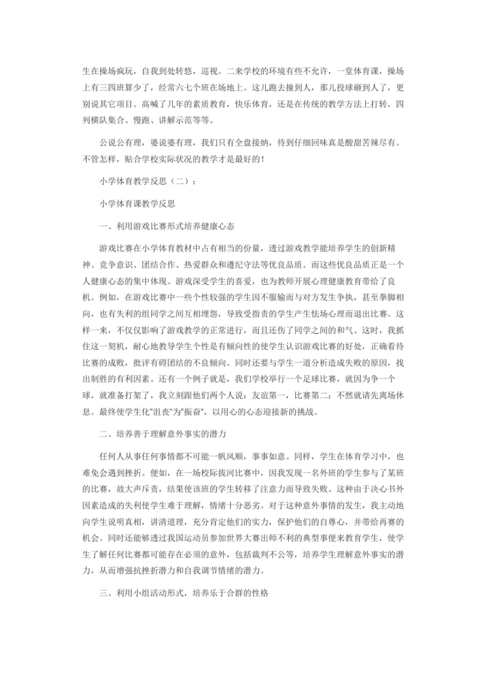 完整版小学一年级体育教学反思_第2页