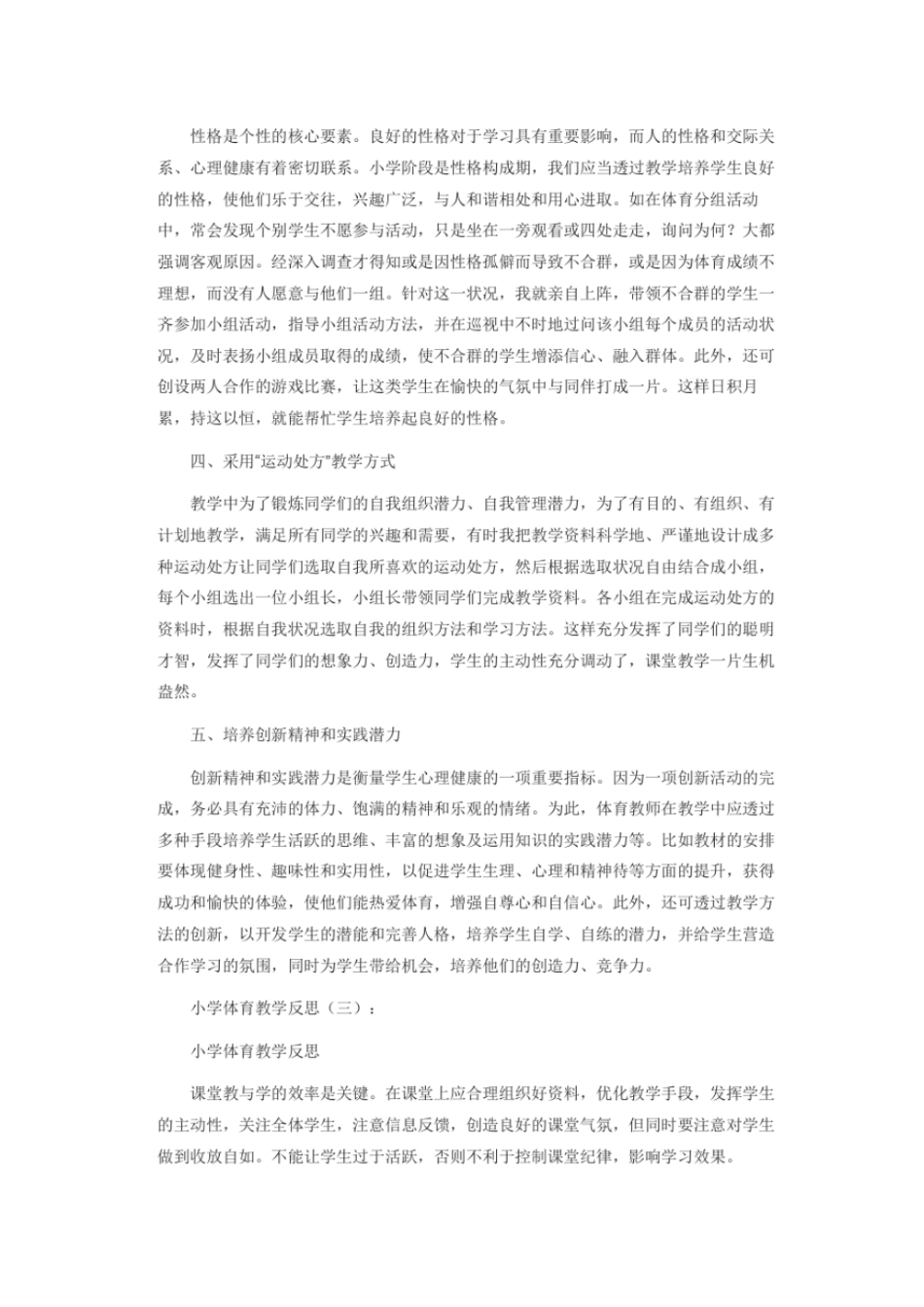 完整版小学一年级体育教学反思_第3页