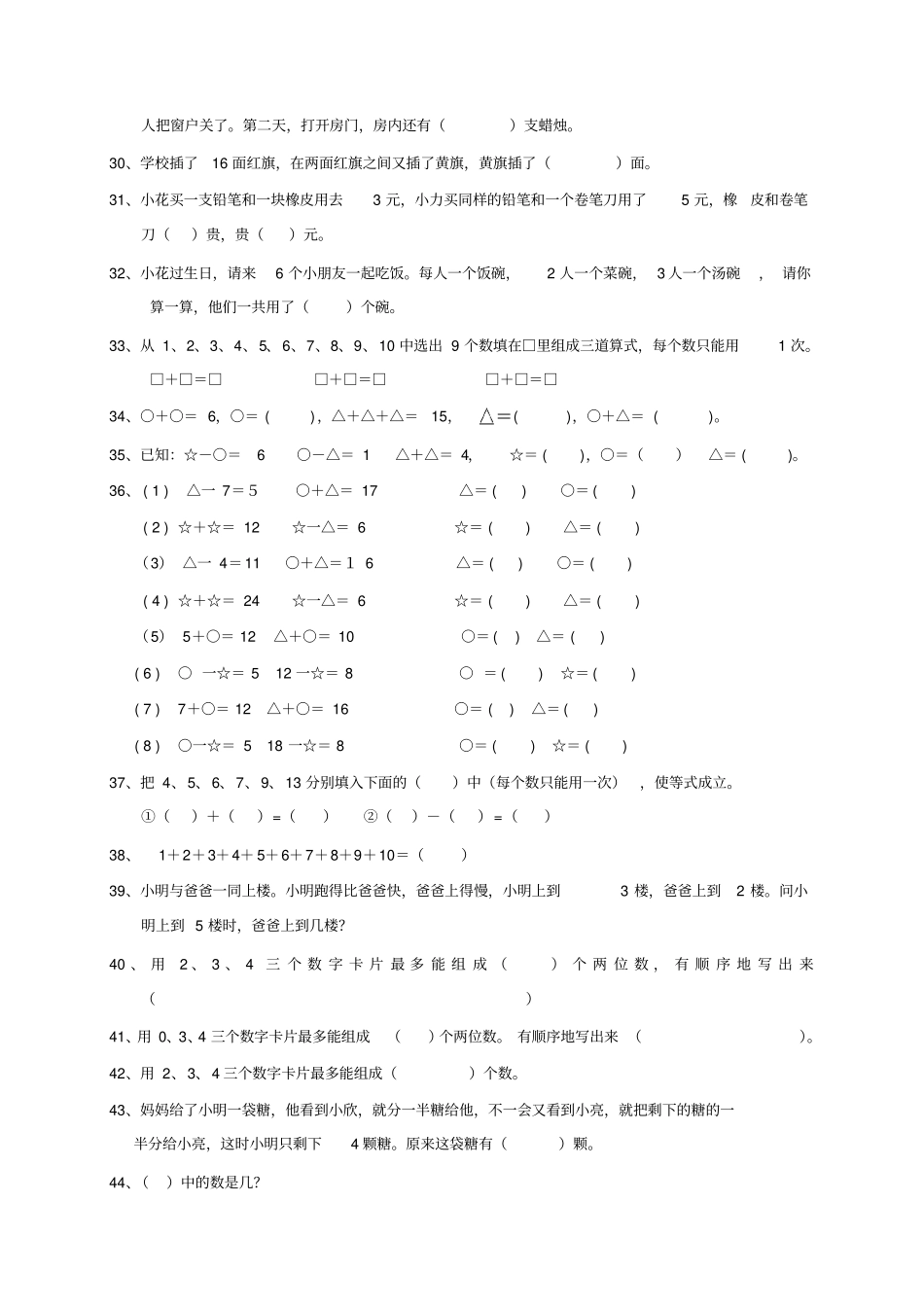 完整版小学一年级数学思维训练50题_第3页