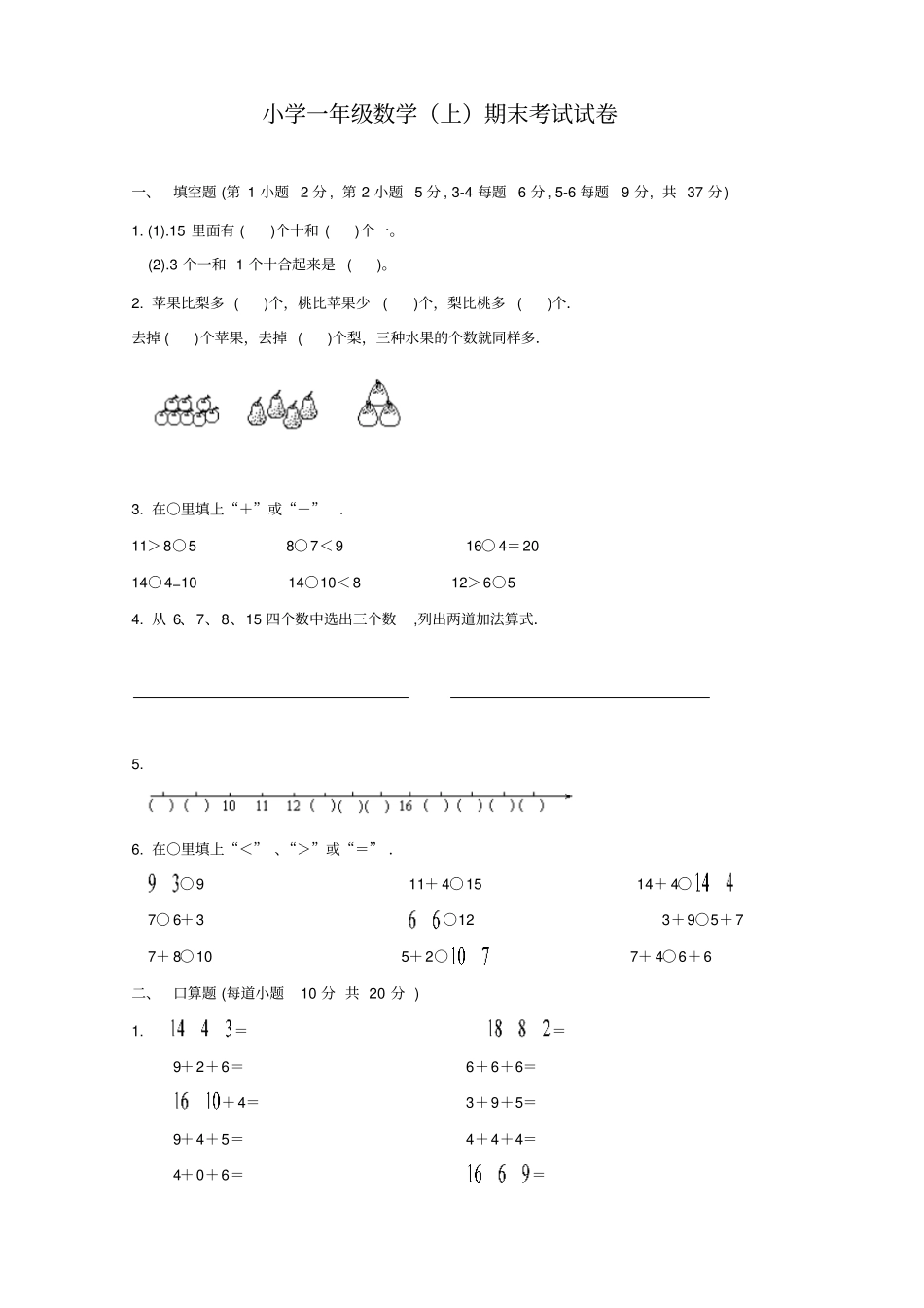 完整版小学一年级数学上期末考试试卷_第1页