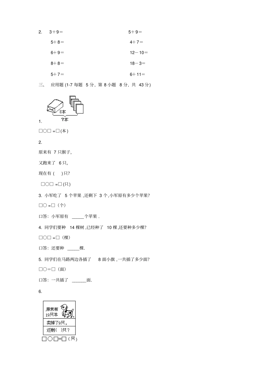 完整版小学一年级数学上期末考试试卷_第2页