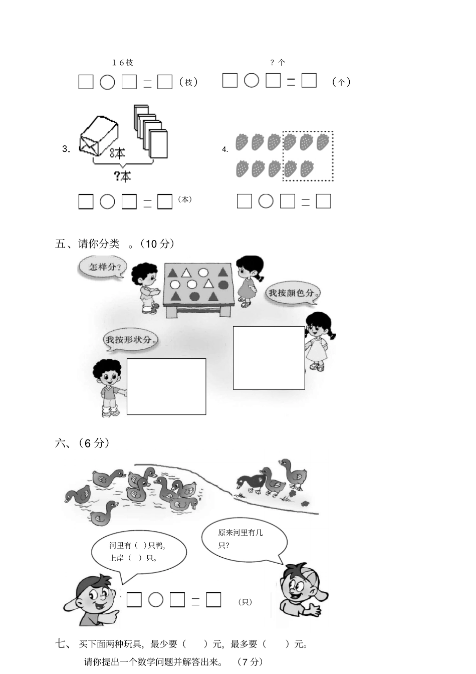 完整版小学一年级数学期末卷_第2页