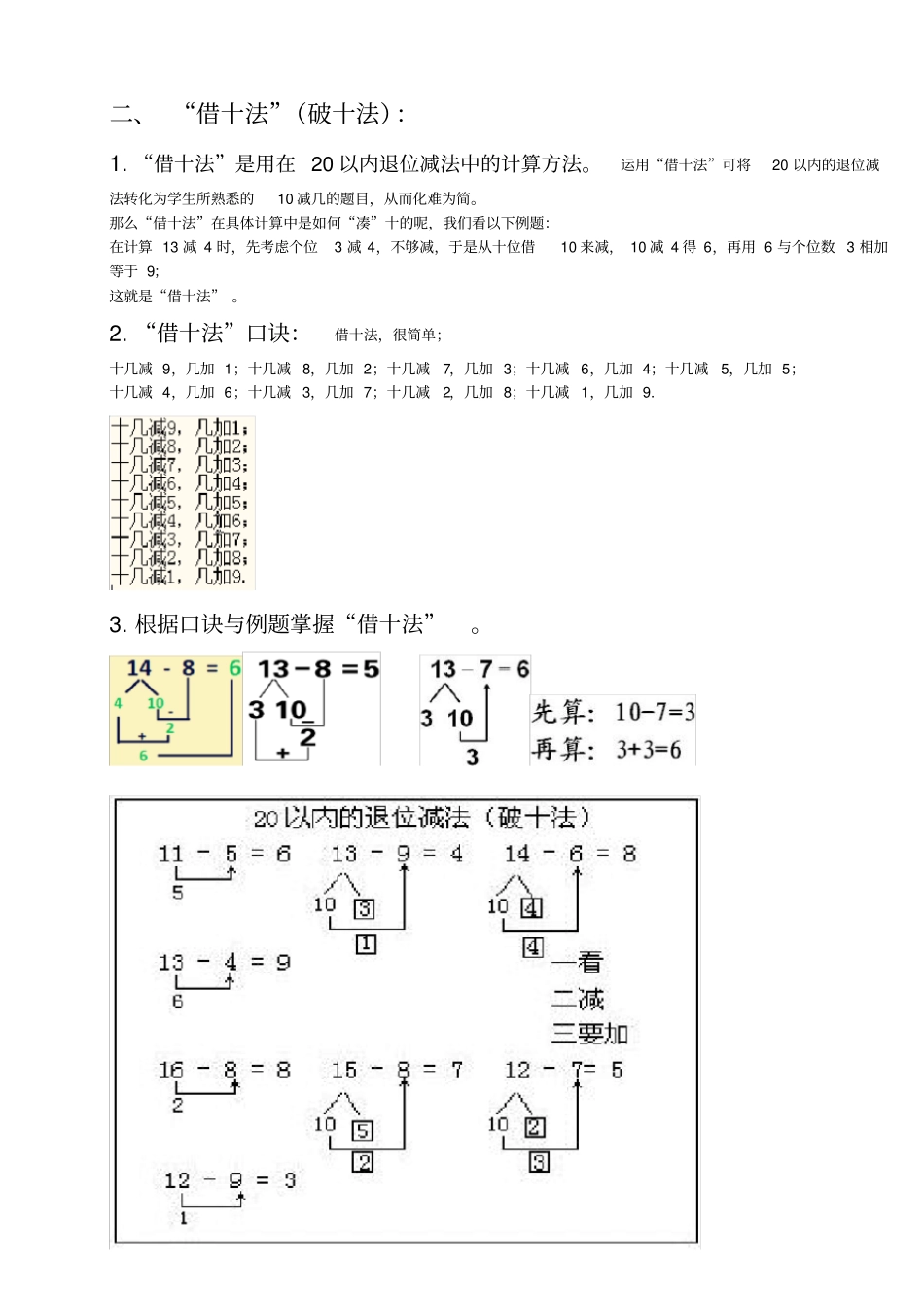 完整版小学一年级数学上册,凑十法-破十法-借十法-练习题_第2页