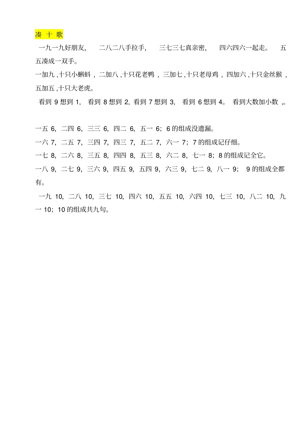 完整版小学一年级数学上册,凑十法-破十法-借十法-练习题_第3页