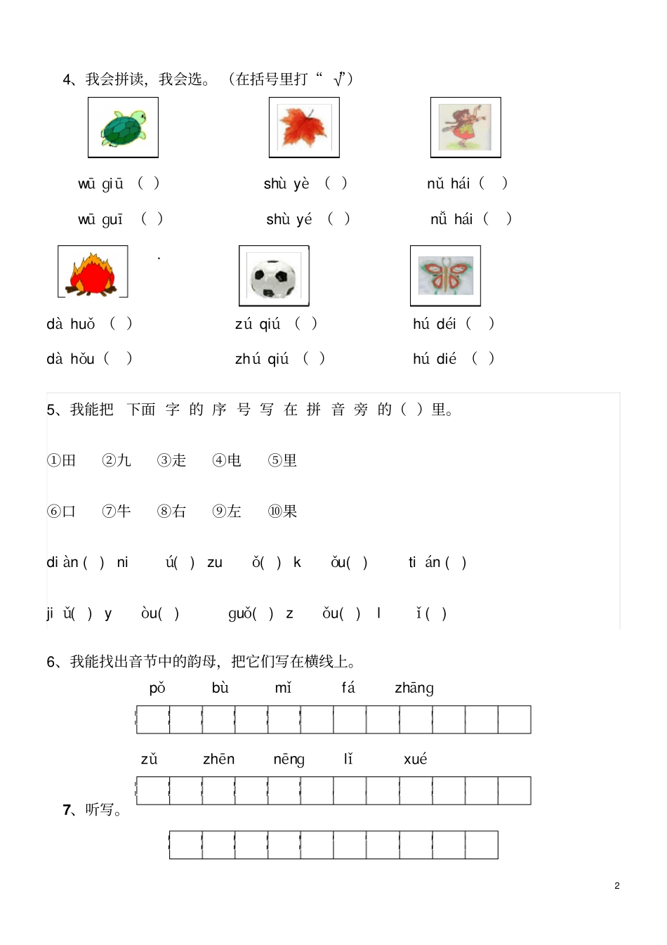 完整版小学一年级汉语拼音知识练习题_第2页