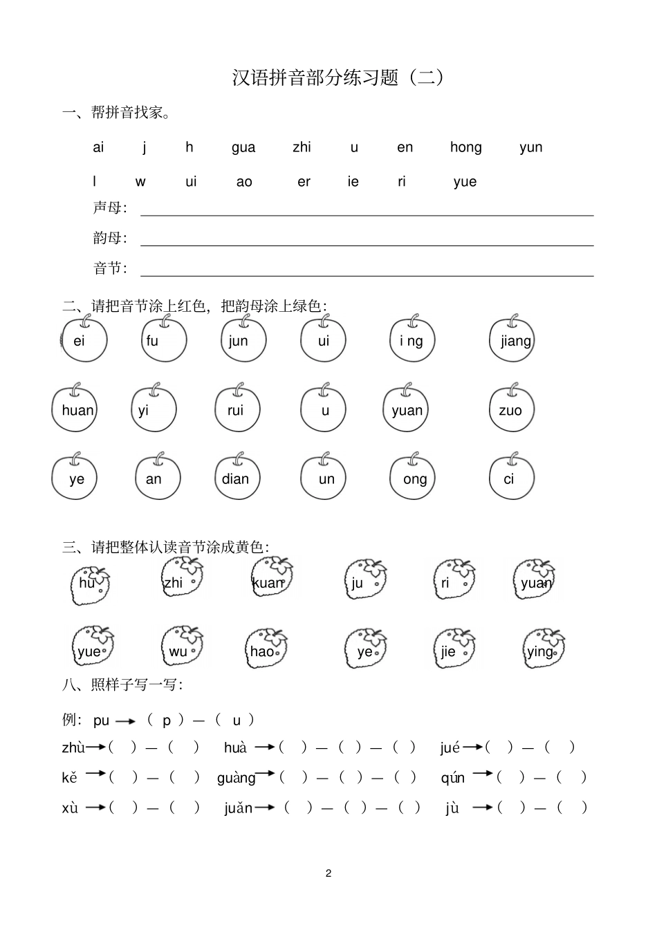 完整版小学一年级汉语拼音练习题精选8套_第2页