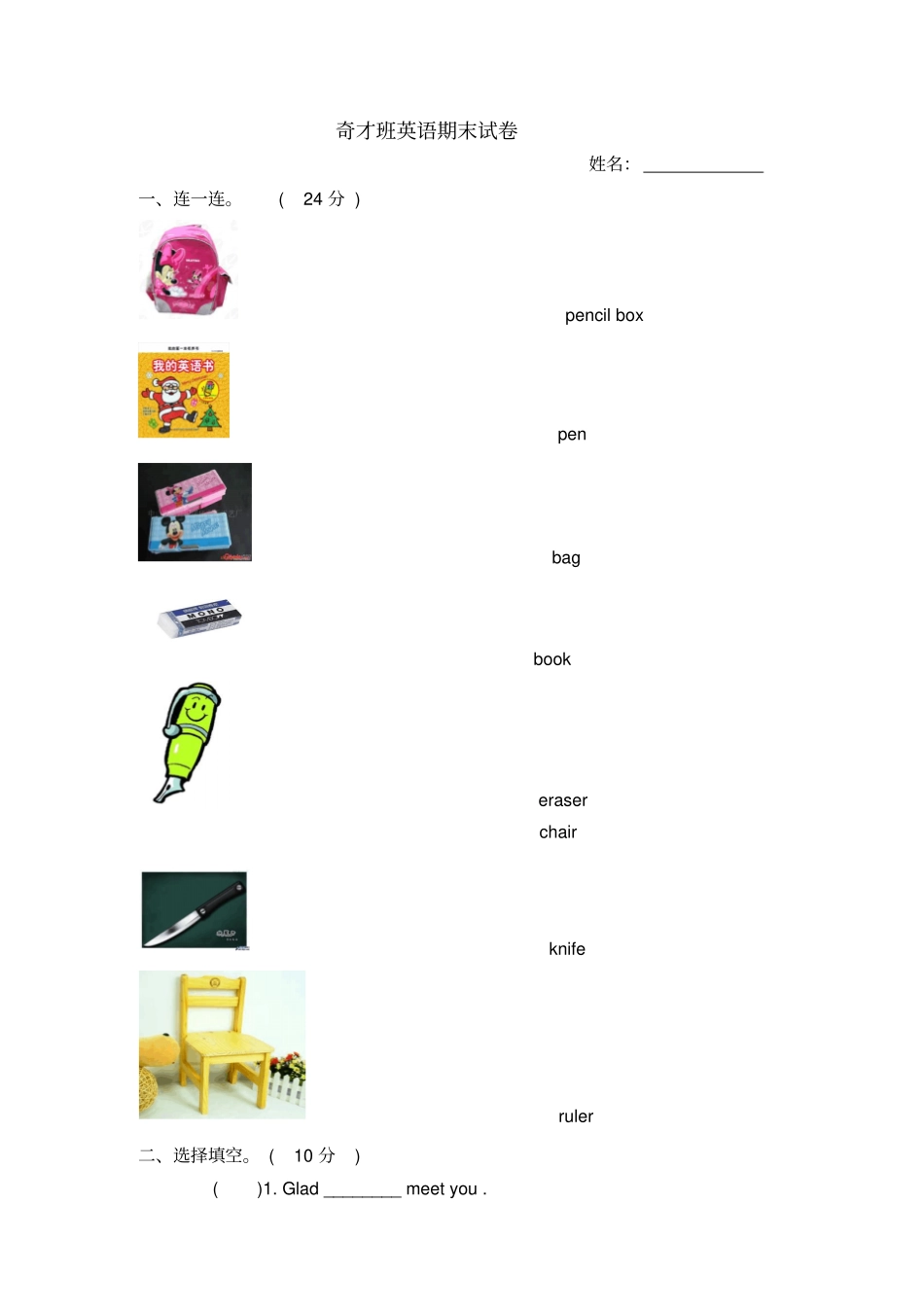 完整版小学一年级英语试卷_第1页